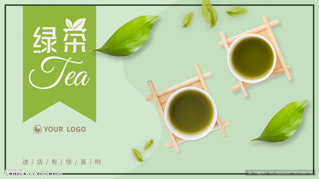 茶叶宣传海报