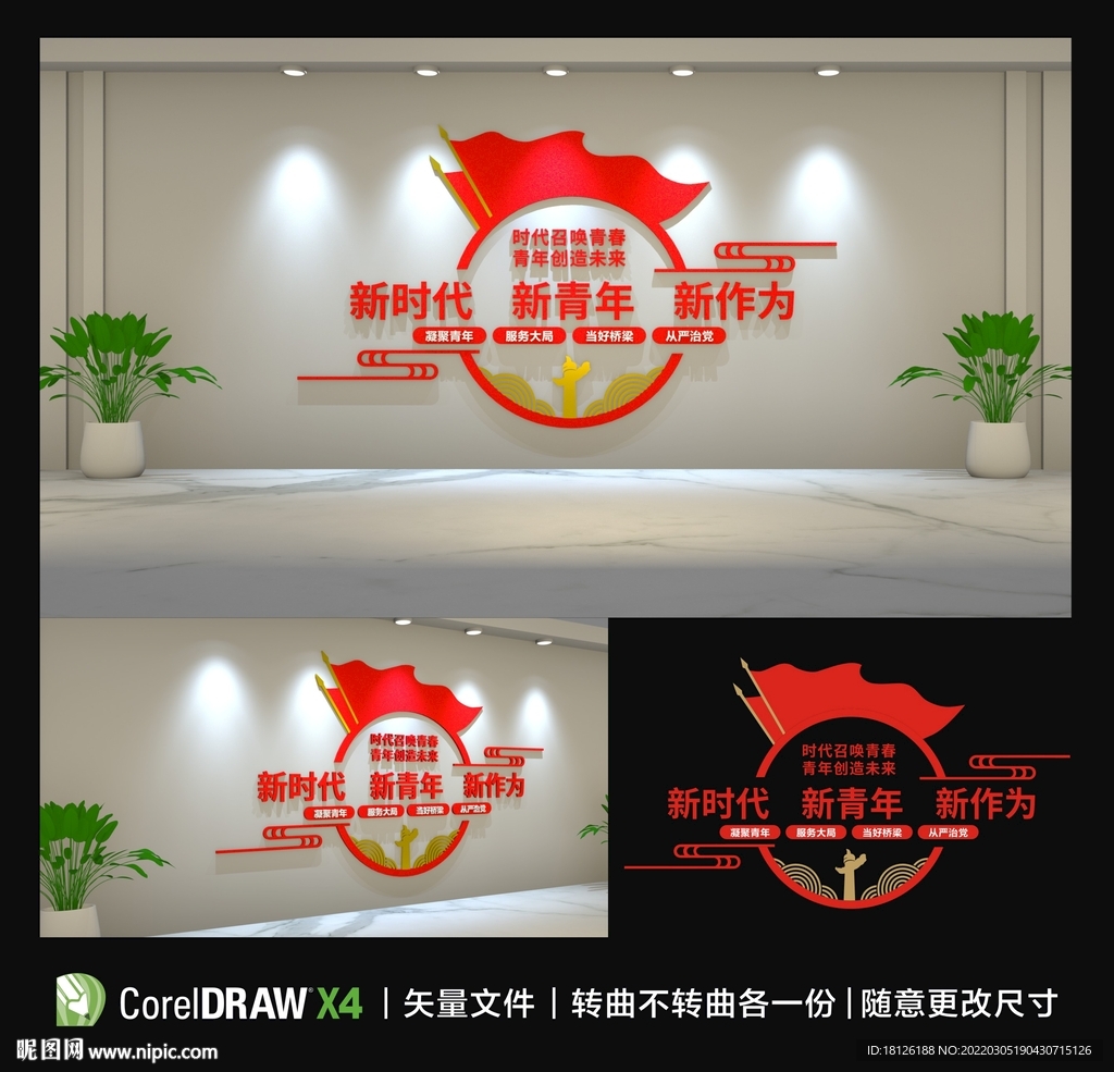 团员活动室新时代新青年文化墙