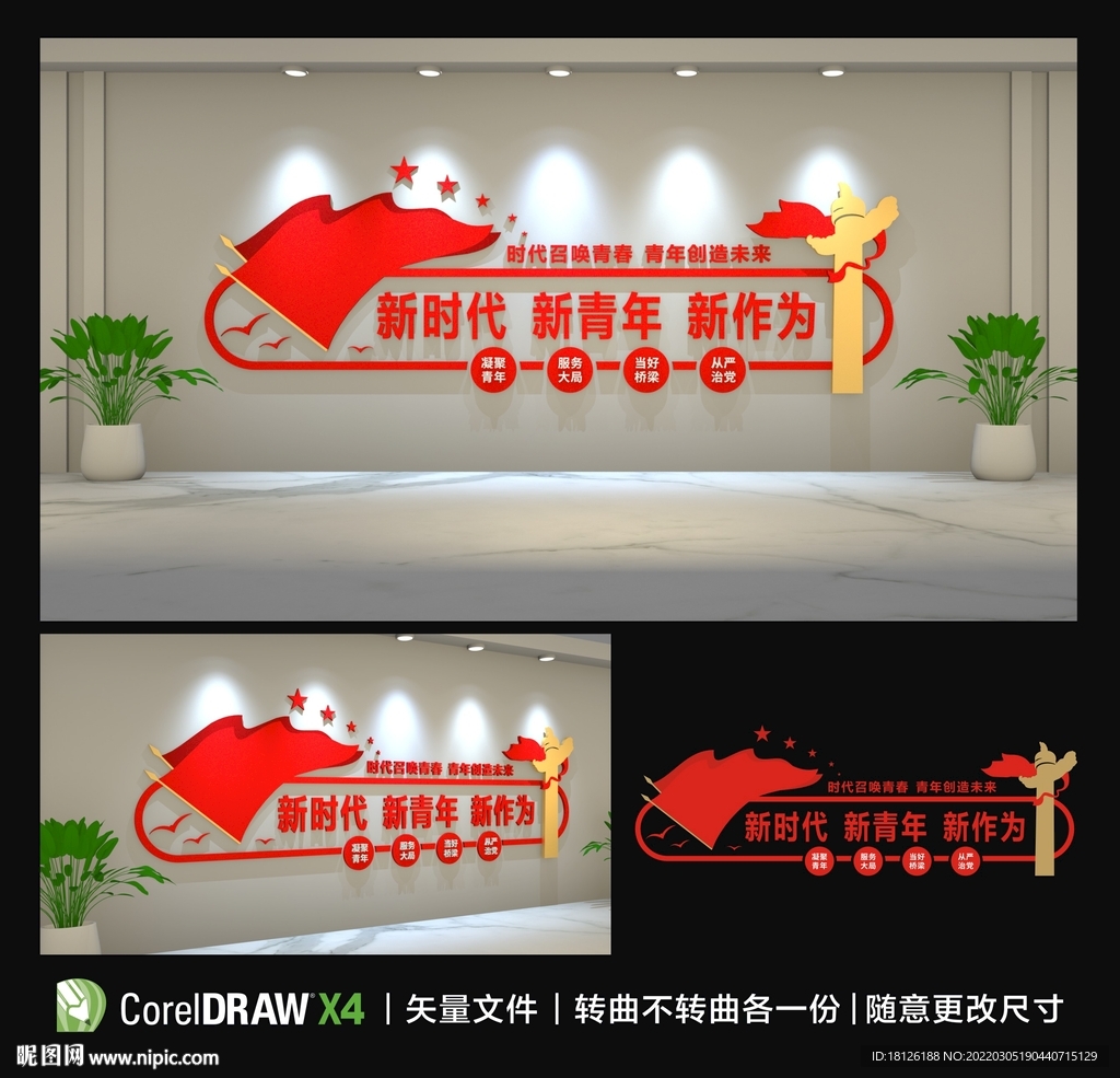 团员活动室新时代新青年文化墙