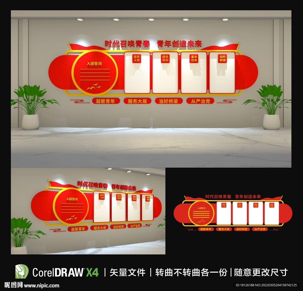 团员活动室文化墙