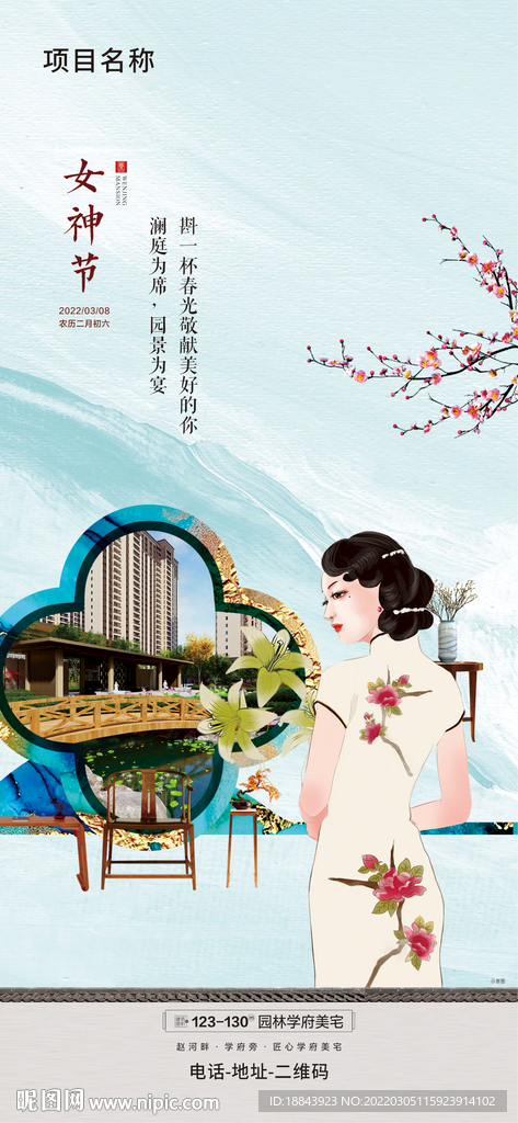 女神节