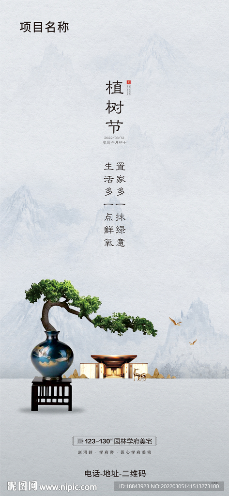 植树节