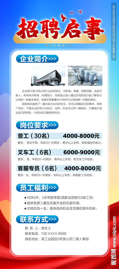 招聘展架