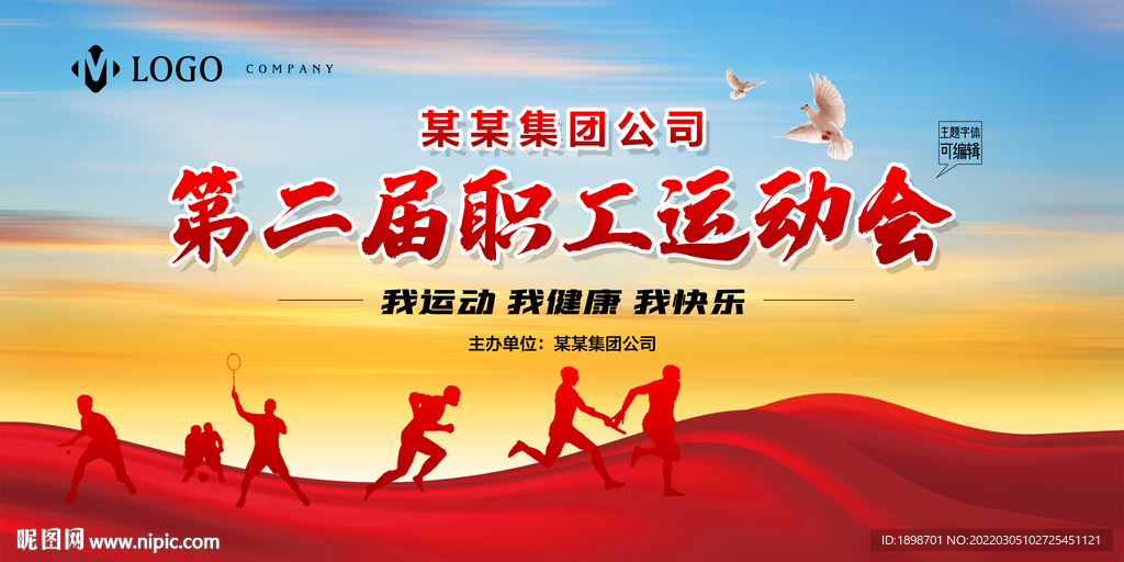 运动会背景