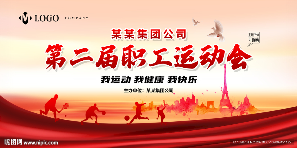 运动会