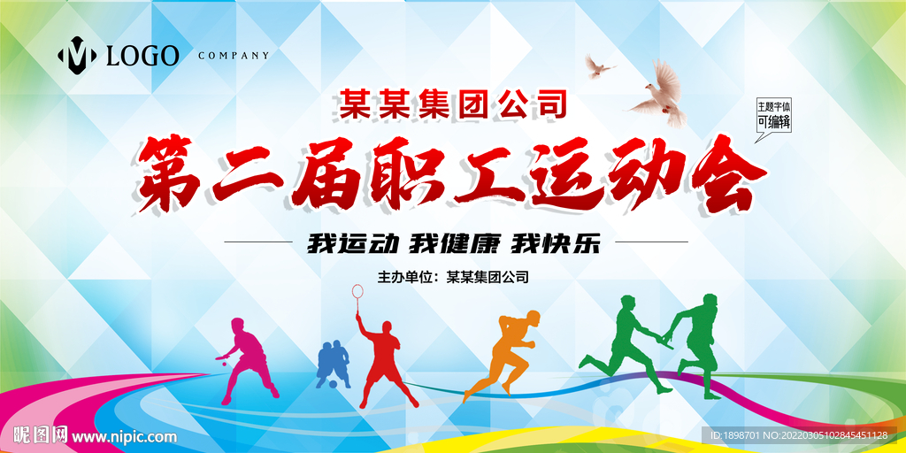 运动会