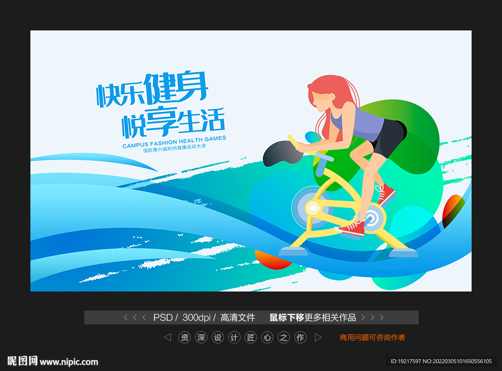 动感单车