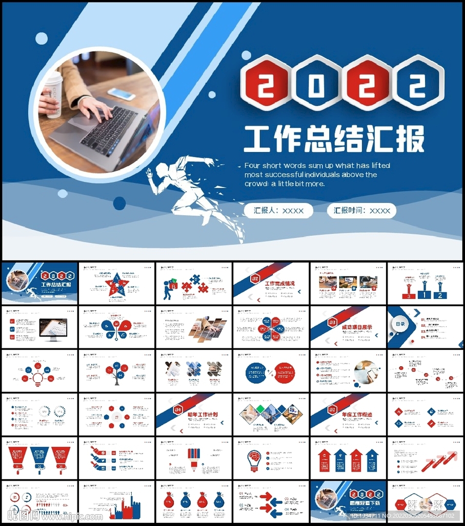 2022年工作总结计划PPT