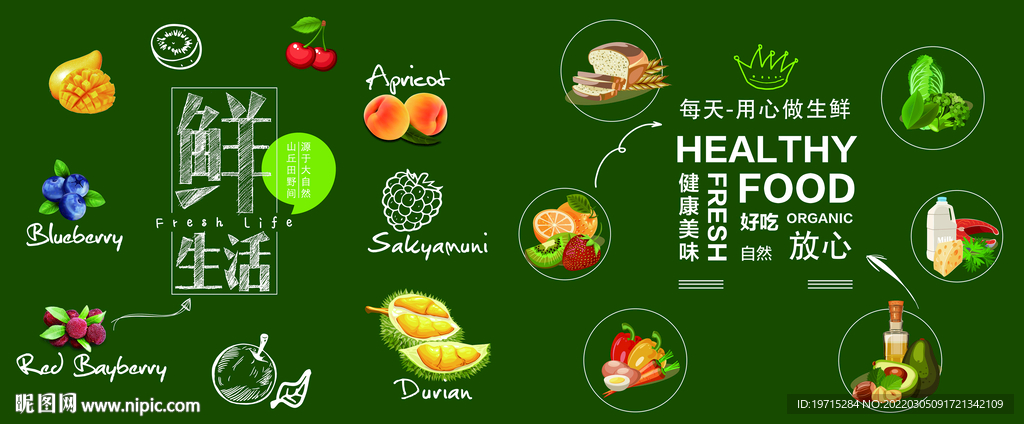 生鲜背景蔬菜水果绿