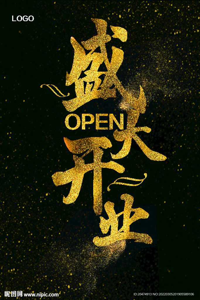 开业