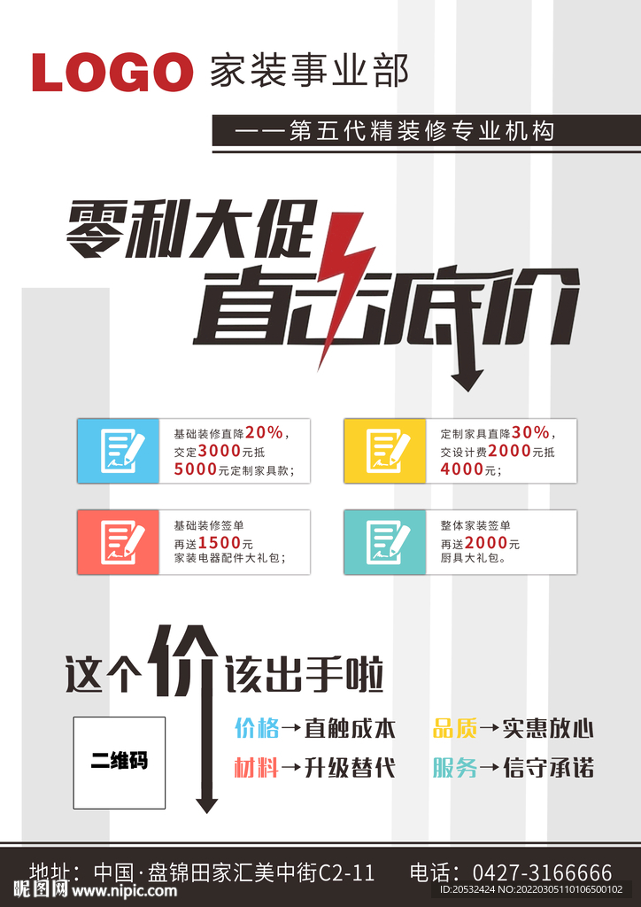 装修海报宣传单