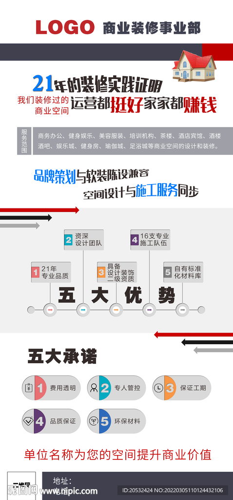 装修海报宣传单