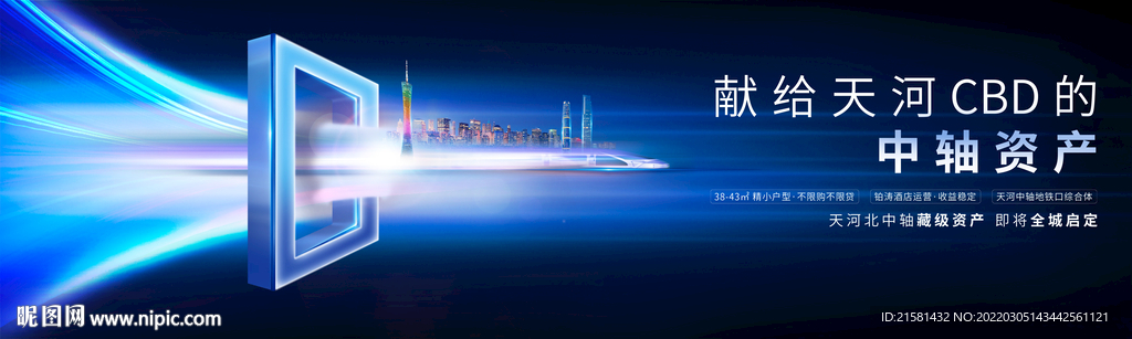  城市公寓广告画面设计