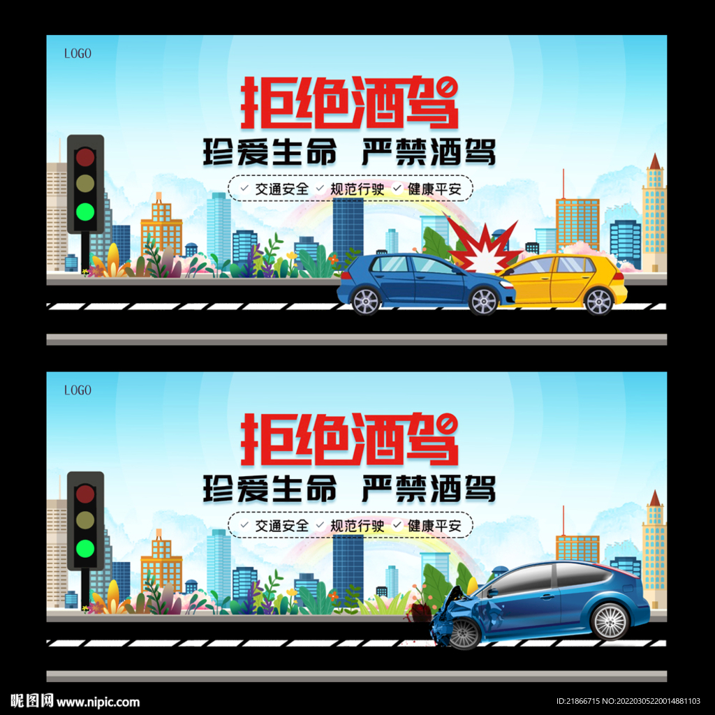 拒绝酒驾