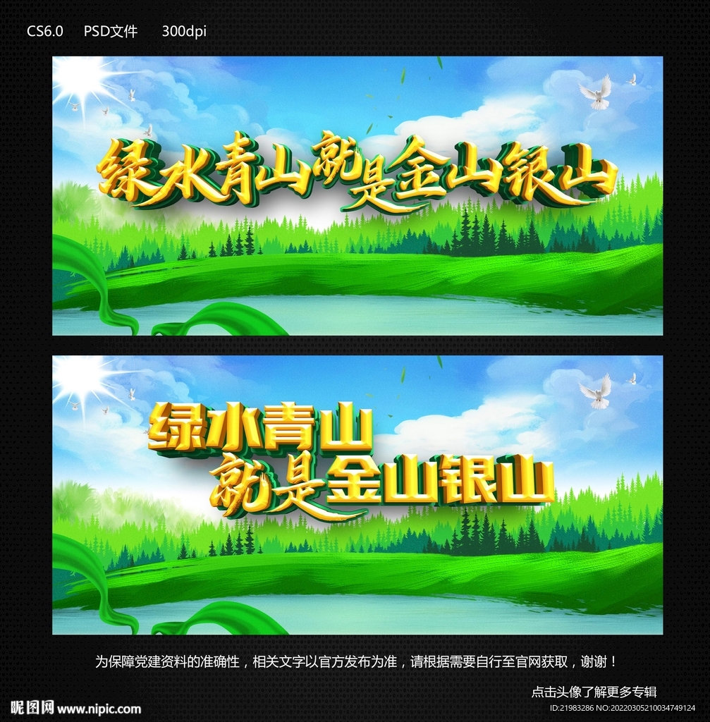 绿水青山