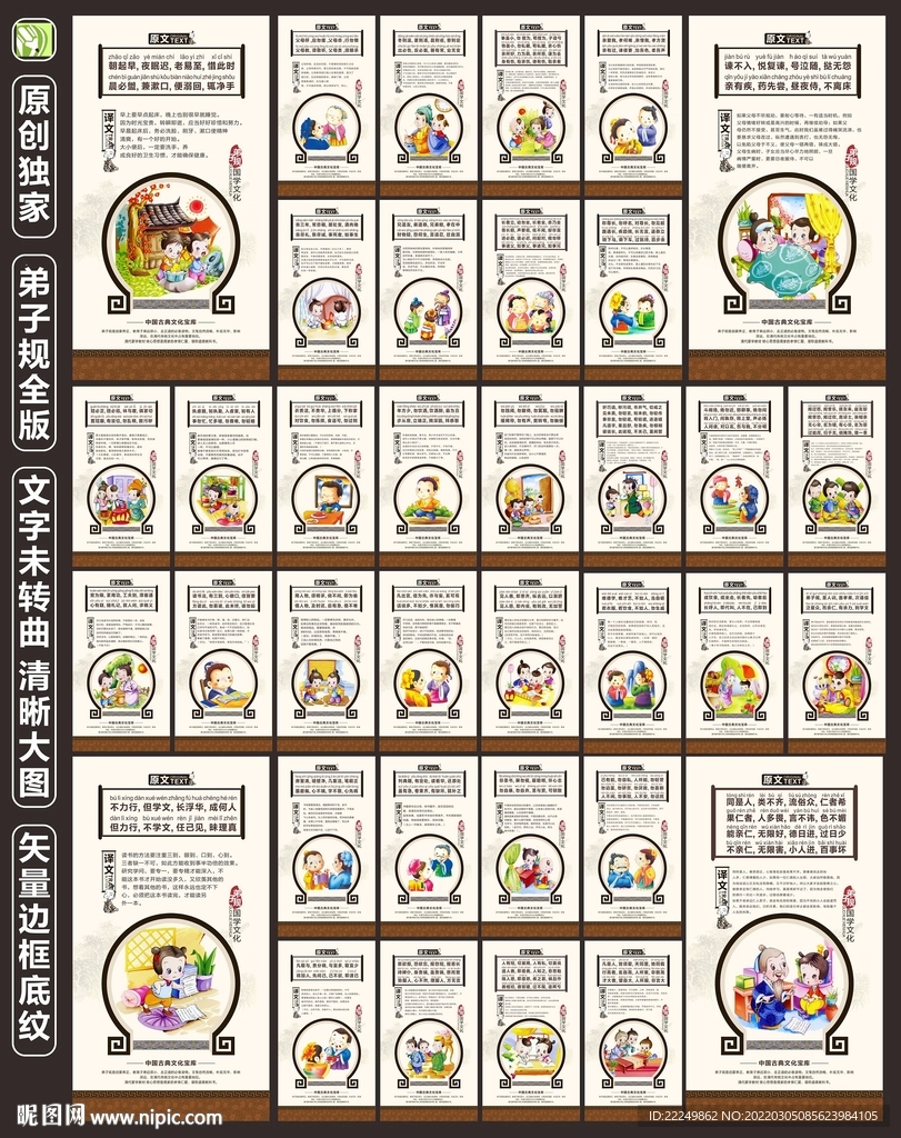 弟子规