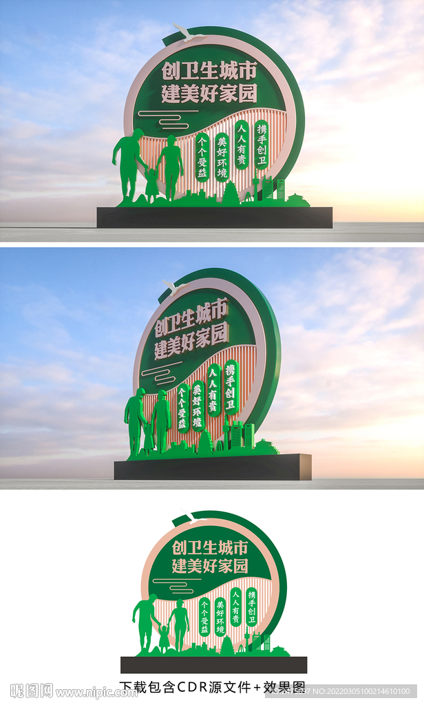 卫生城市
