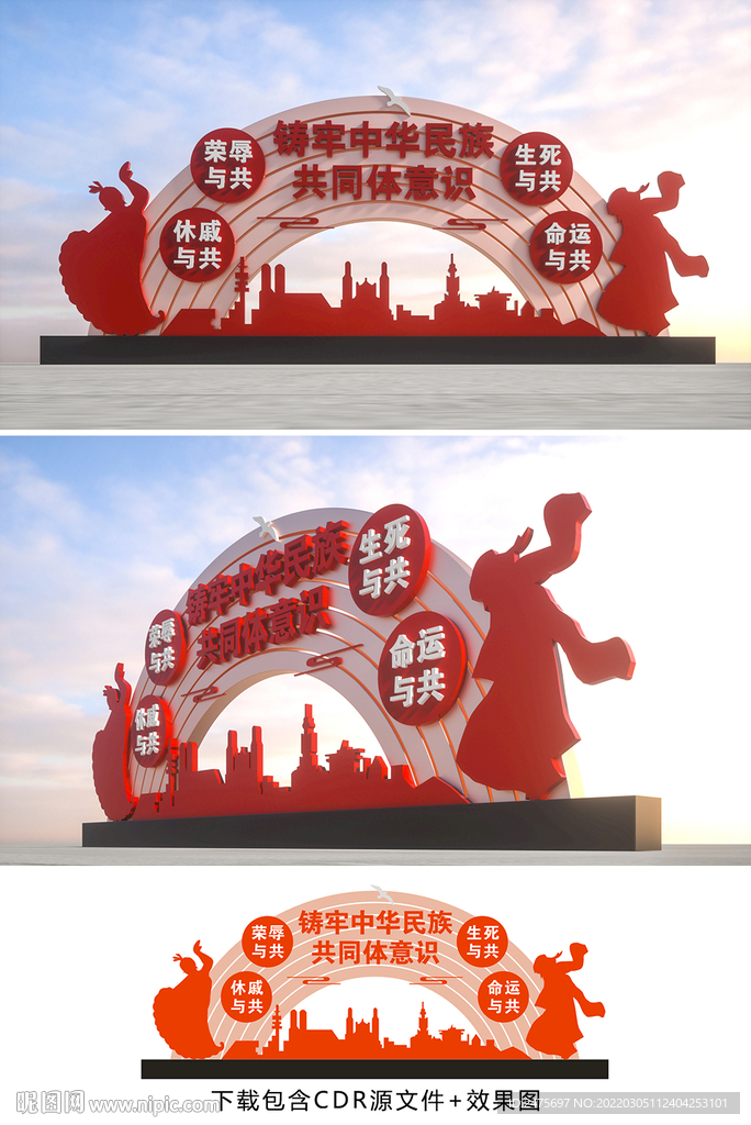 中华民族共同体