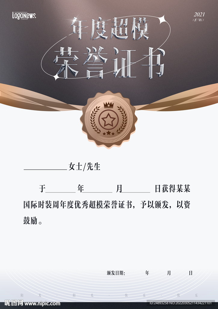 年度荣誉证书