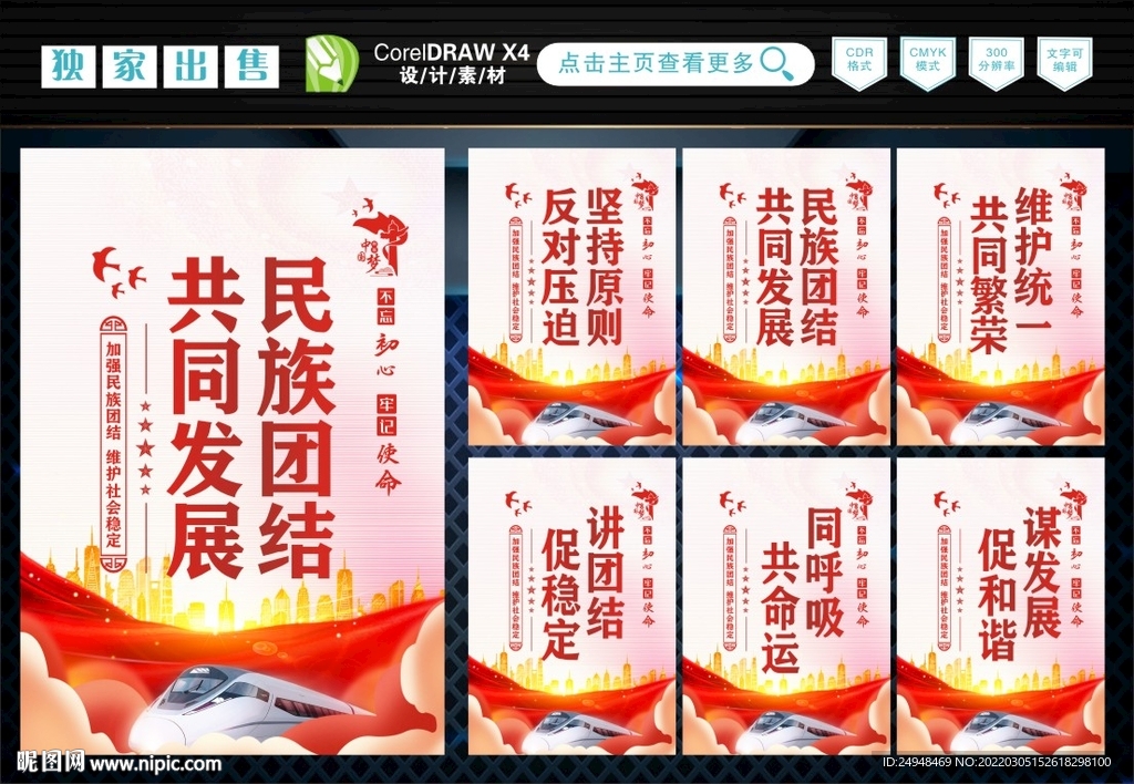 民族大团结