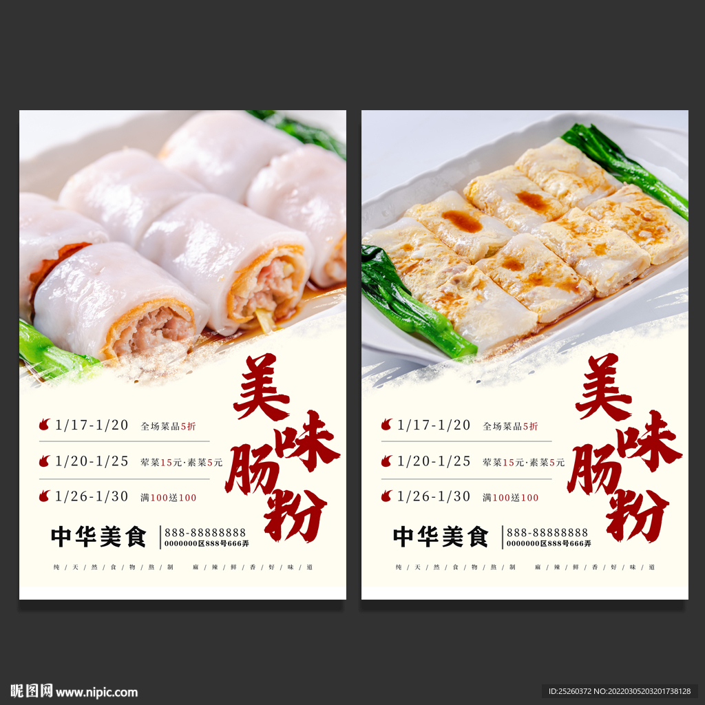 肠粉