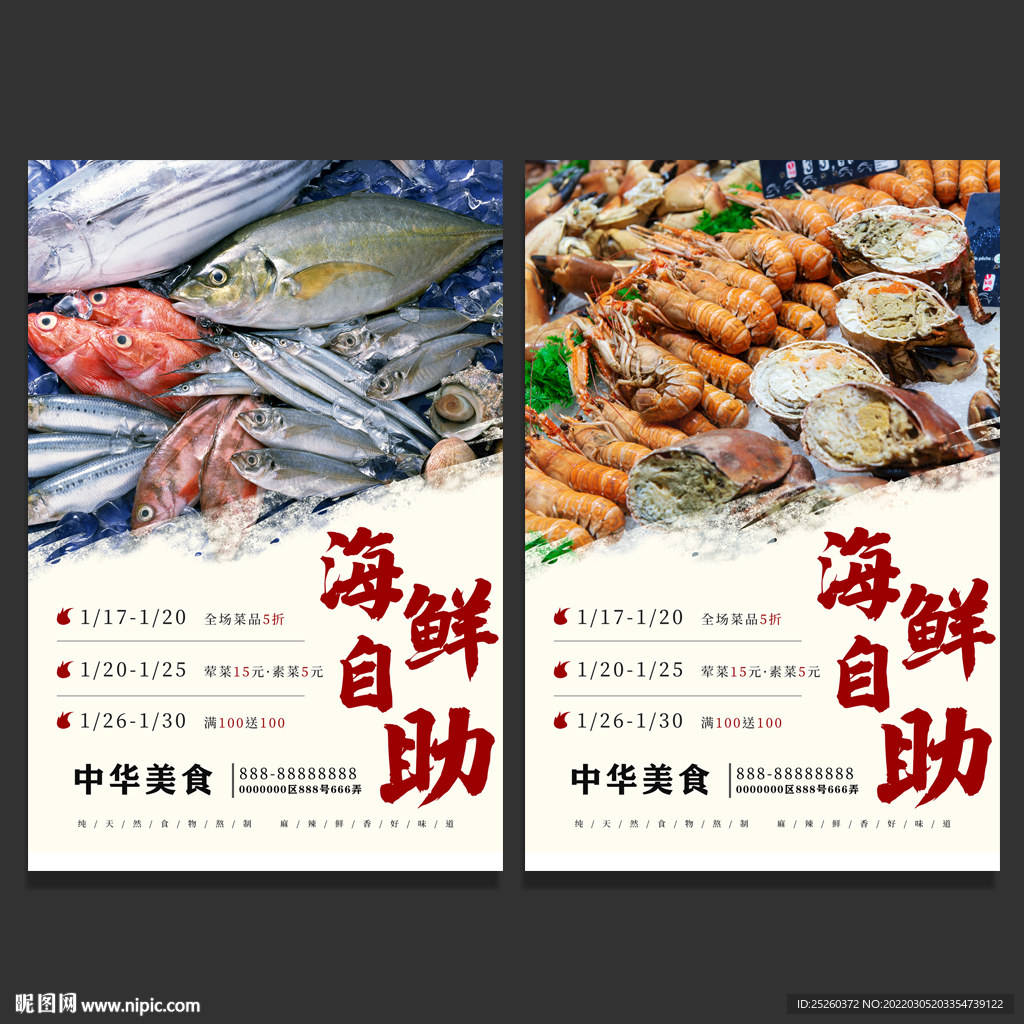 海鲜自助餐