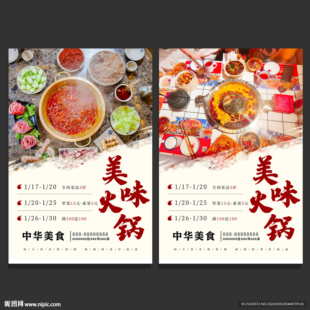 火锅