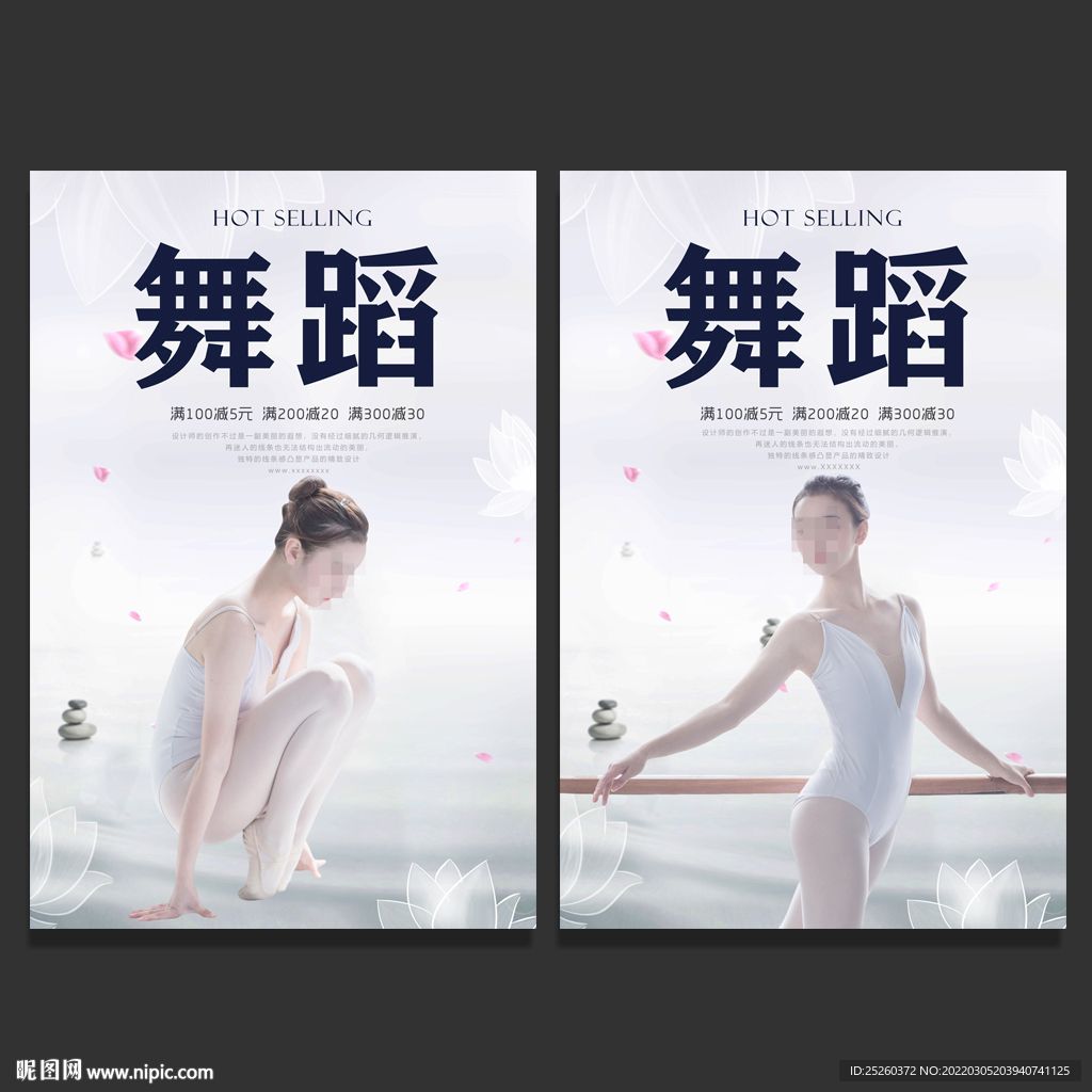 舞蹈