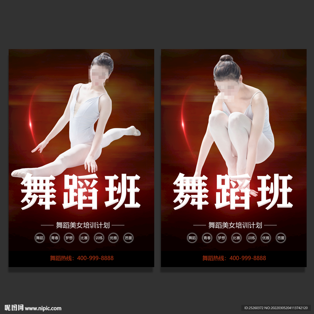舞蹈