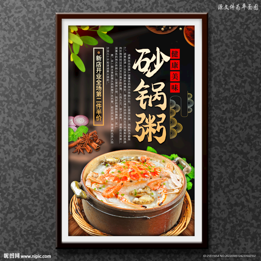 砂锅粥