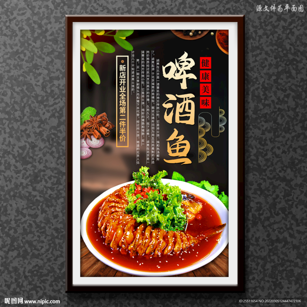 啤酒鱼