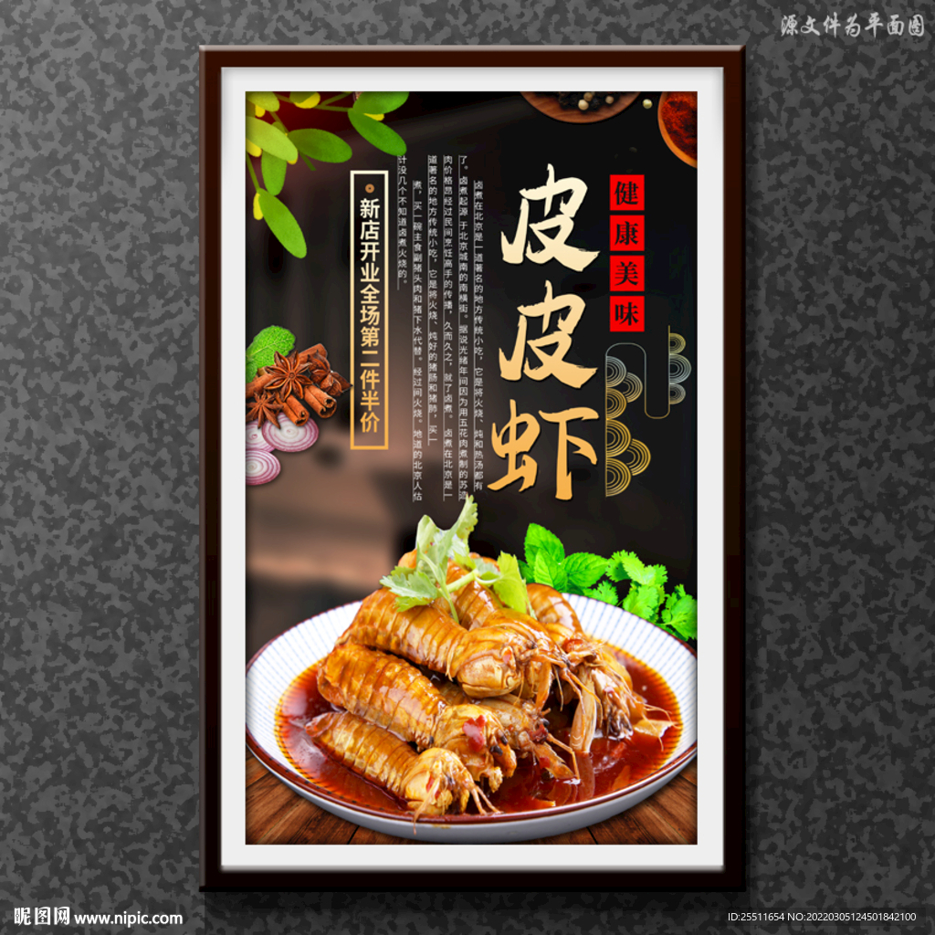 皮皮虾