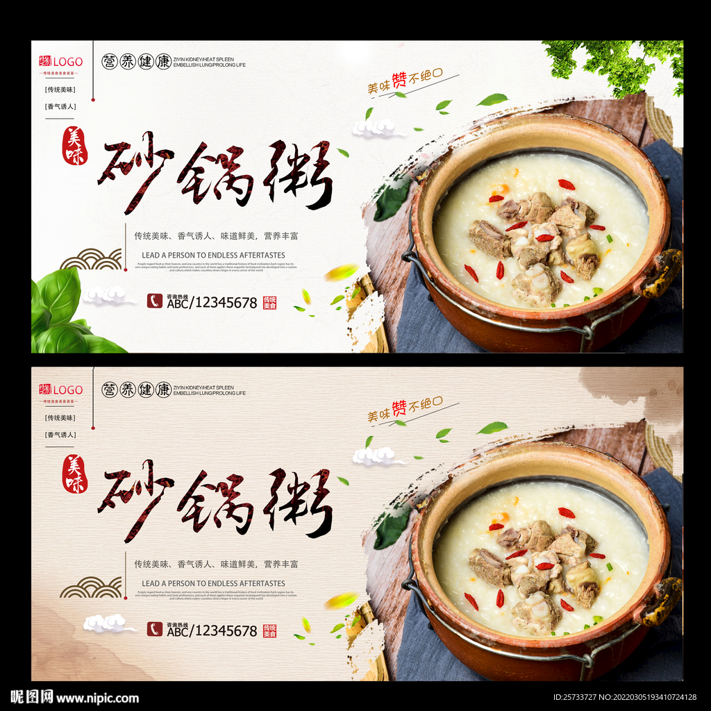 砂锅粥