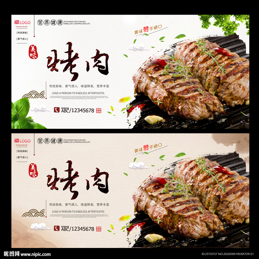 烤肉