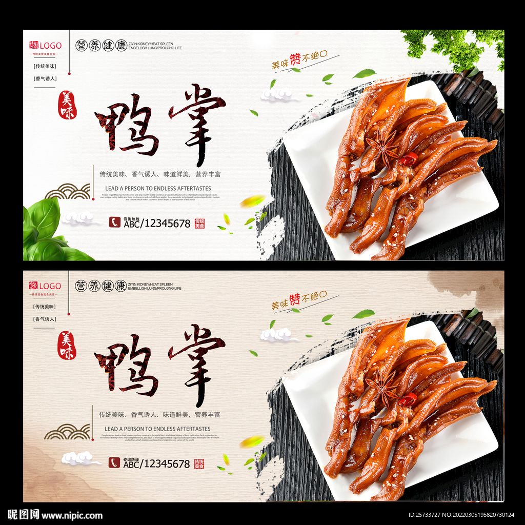 鸭掌