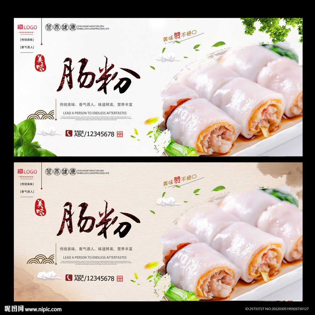 肠粉
