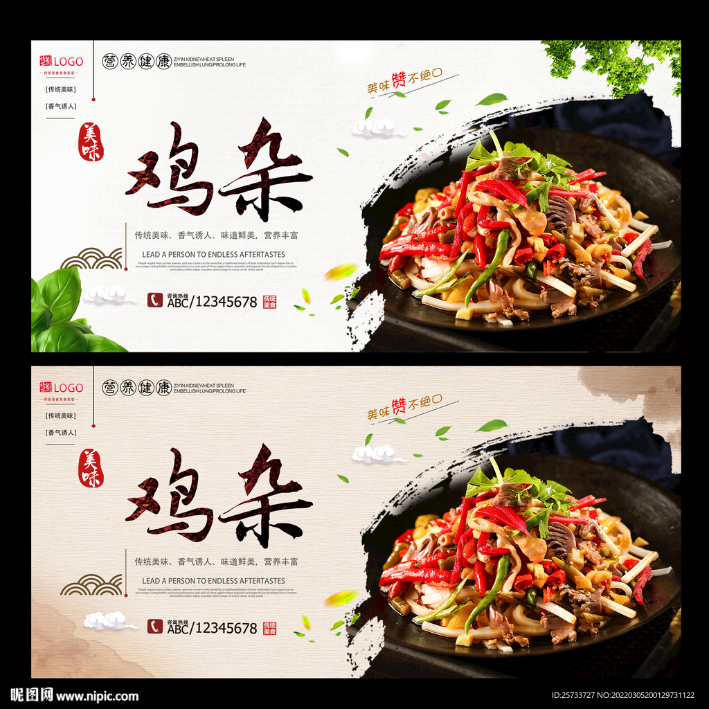 鸡杂