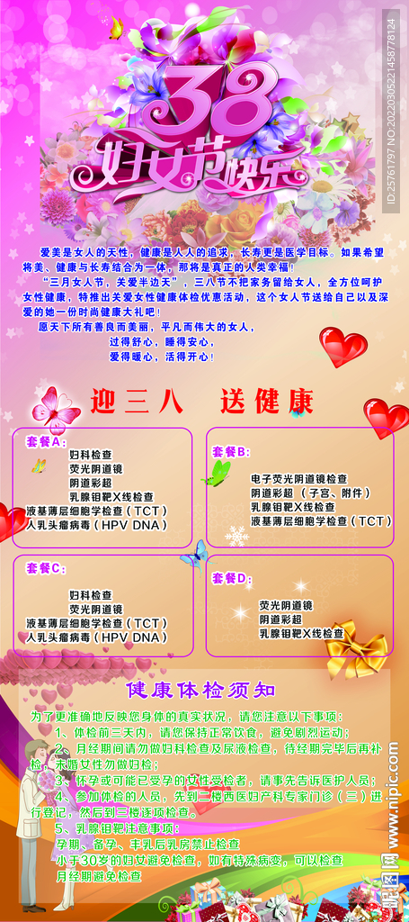 三八节