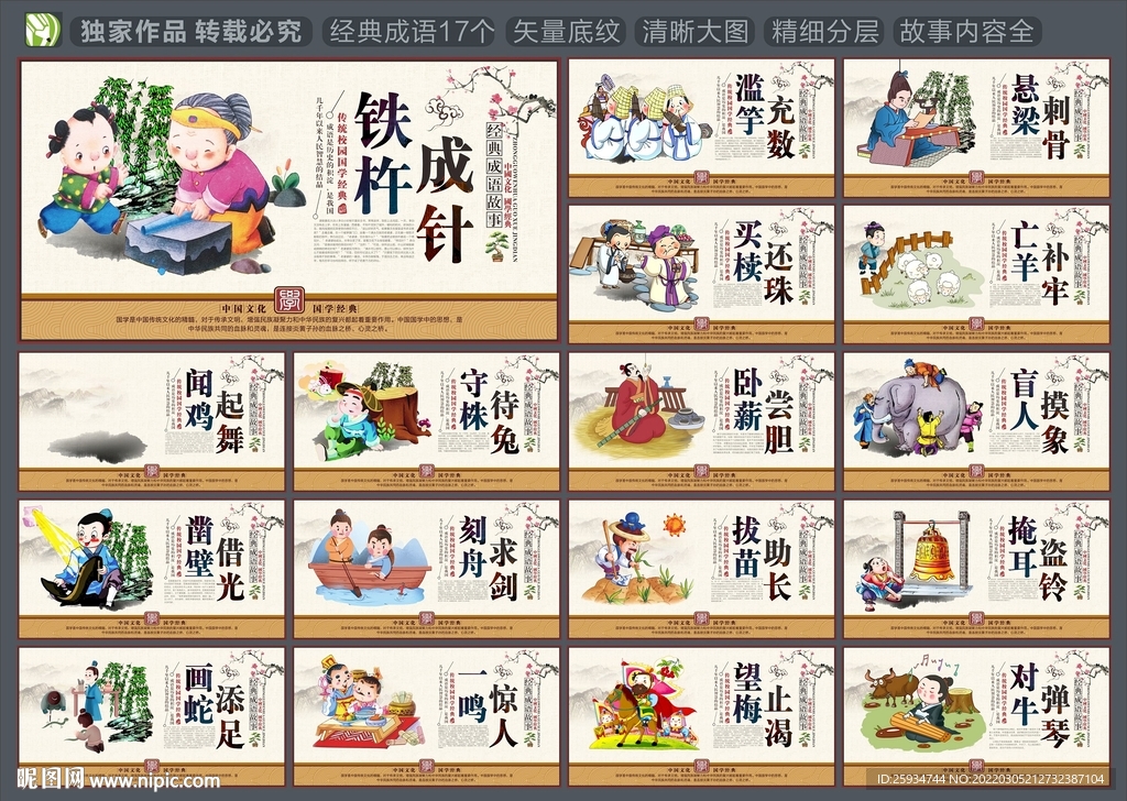 成语故事