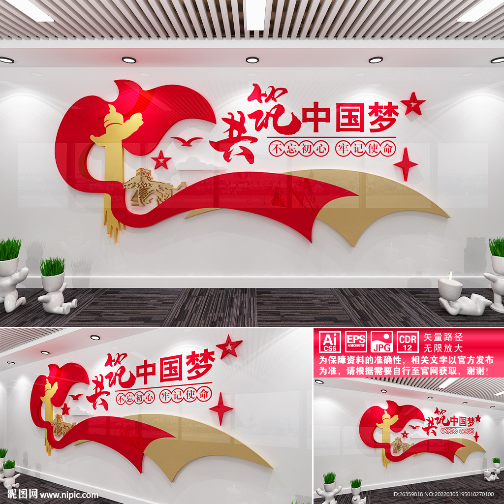 共筑中国梦文化墙