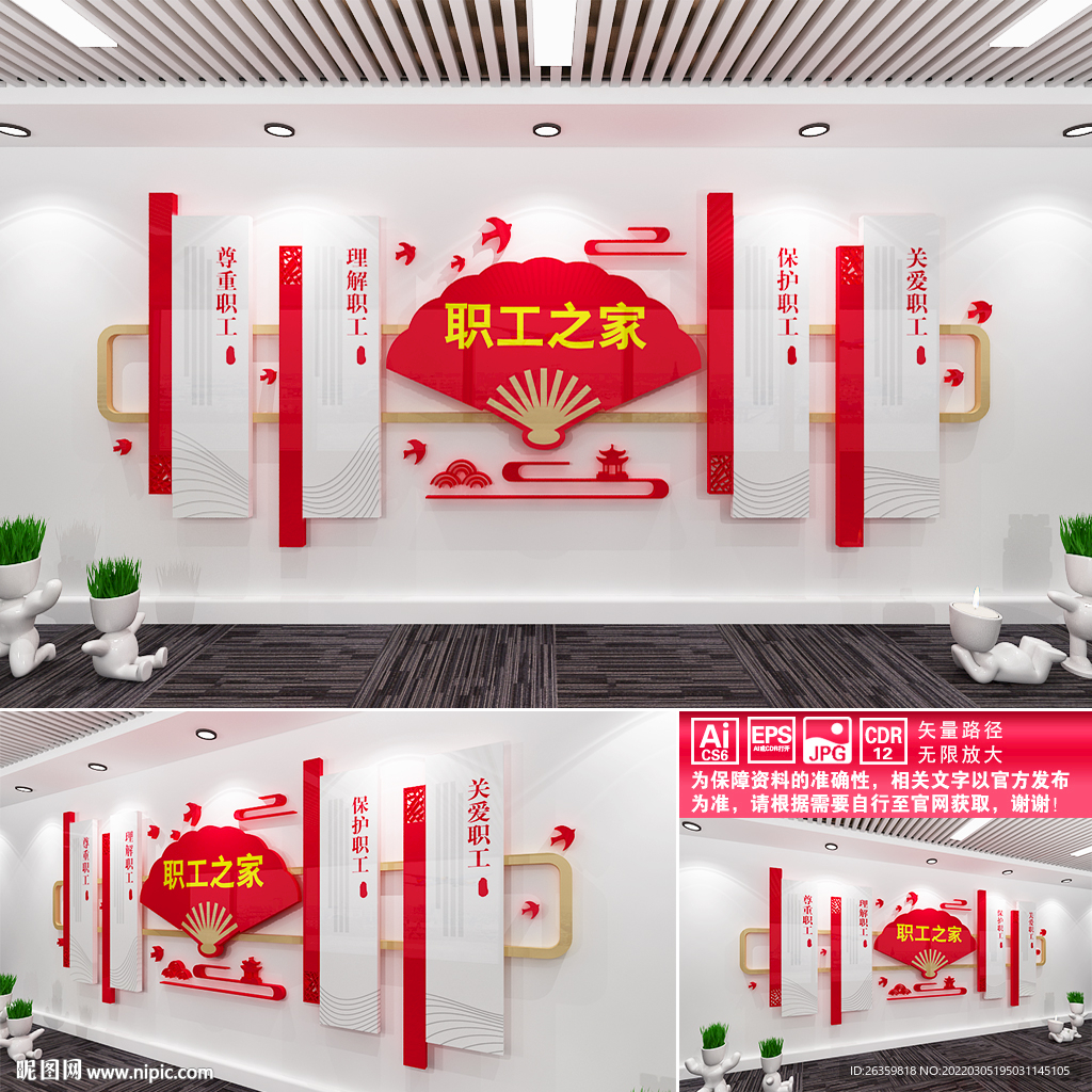 职工之家文化墙