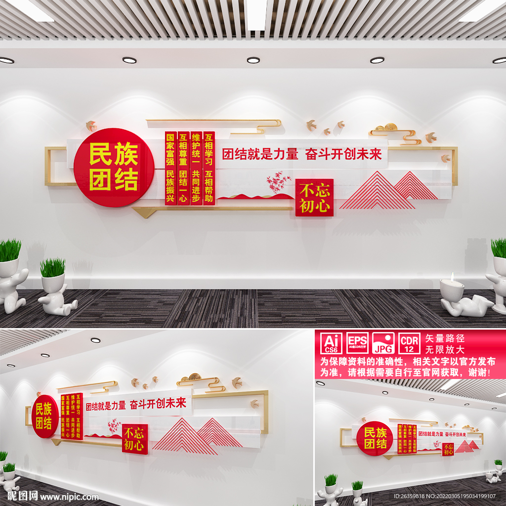 民族团结文化墙