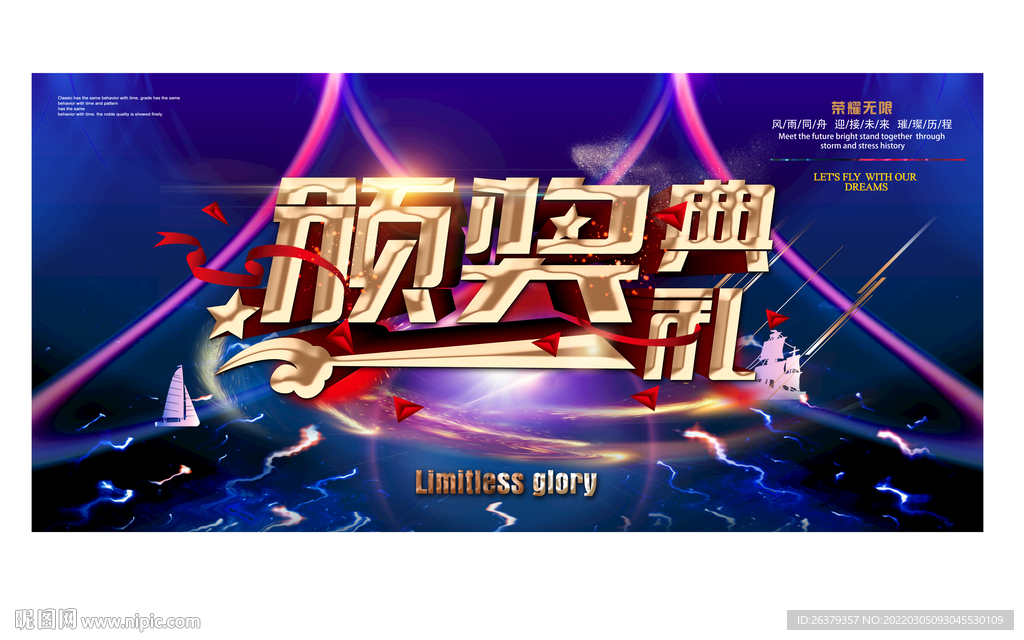 颁奖广告
