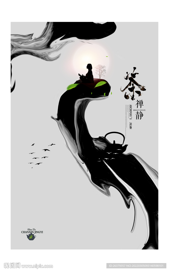 茶