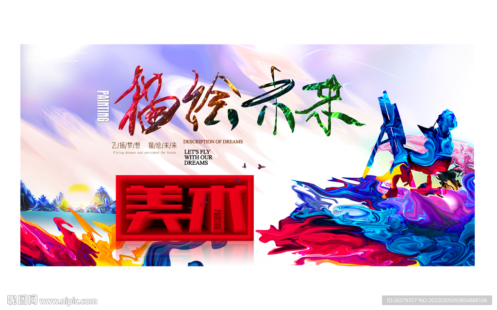 美术