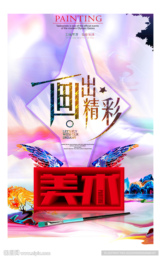 美术