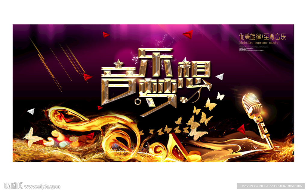 音乐节