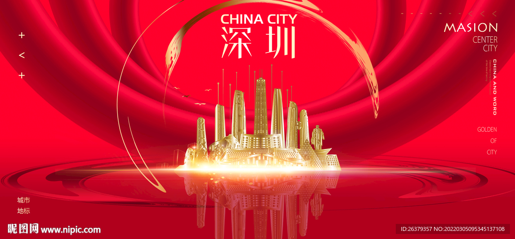  深圳地标