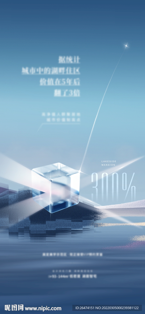 湖景海景调性价值单图