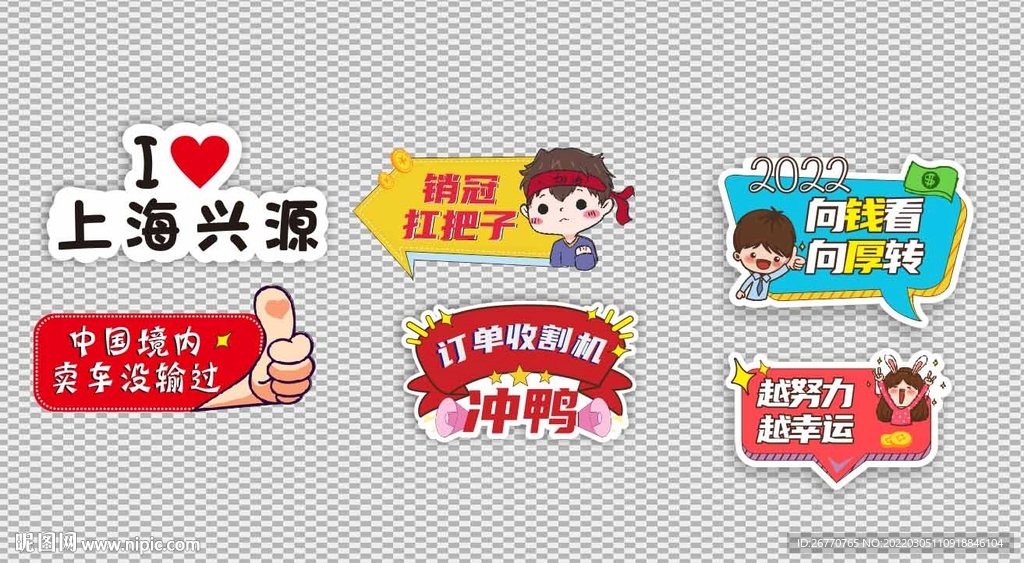 异形手举牌
